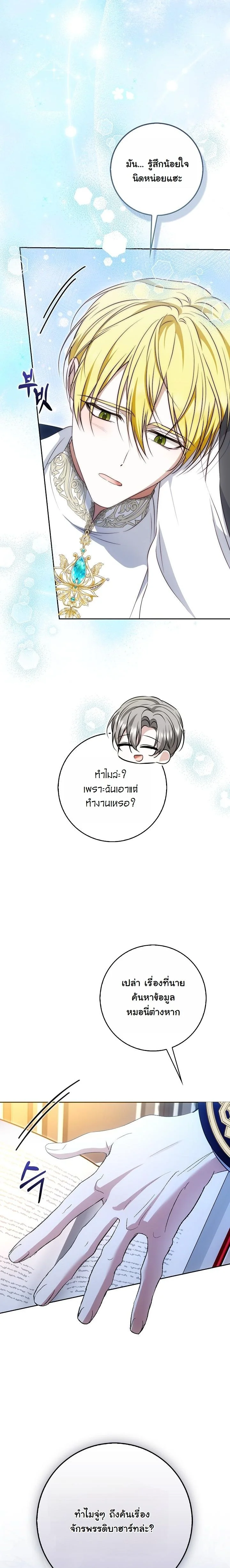 The Maniacs are Obsessed With the Fake เมื่อเหล่าคลั่งรักตัวจริง หลงรักจอมคลั่งตัวปลอม - หน้า 33