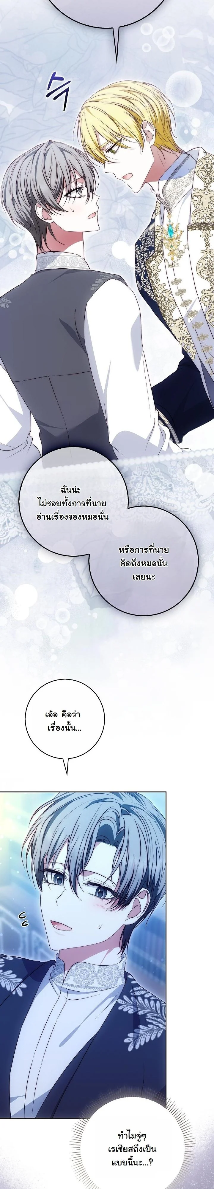 The Maniacs are Obsessed With the Fake เมื่อเหล่าคลั่งรักตัวจริง หลงรักจอมคลั่งตัวปลอม - หน้า 34