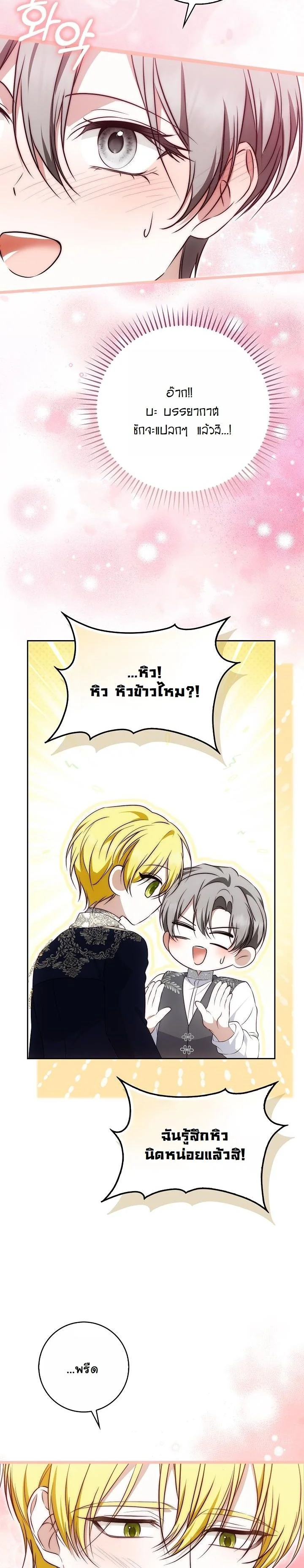 The Maniacs are Obsessed With the Fake เมื่อเหล่าคลั่งรักตัวจริง หลงรักจอมคลั่งตัวปลอม - หน้า 38