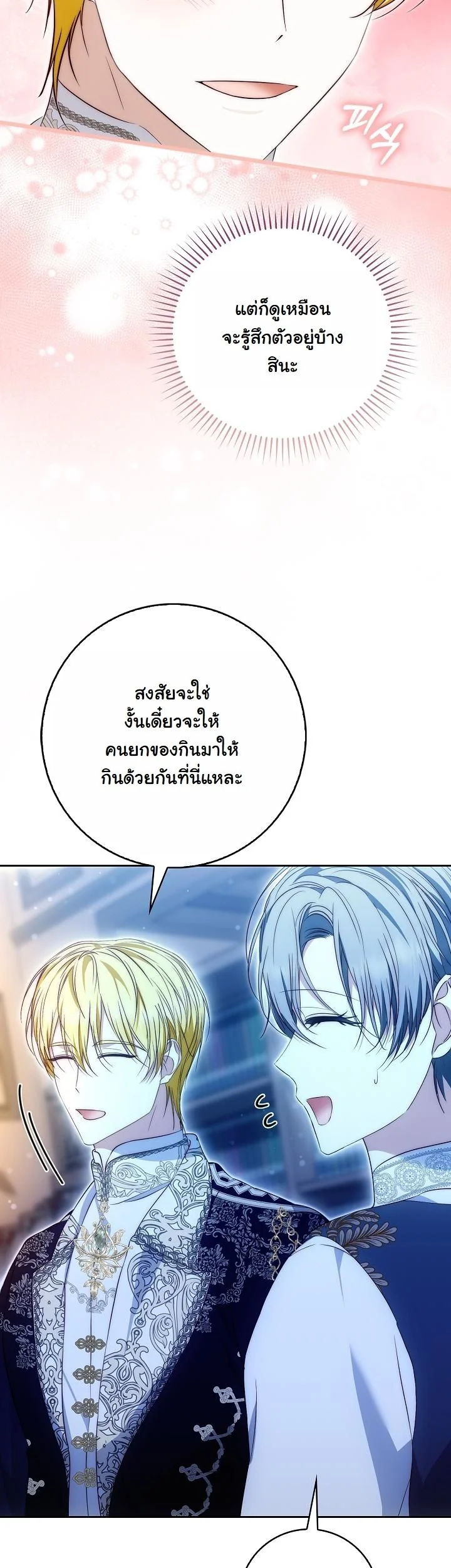 The Maniacs are Obsessed With the Fake เมื่อเหล่าคลั่งรักตัวจริง หลงรักจอมคลั่งตัวปลอม - หน้า 39