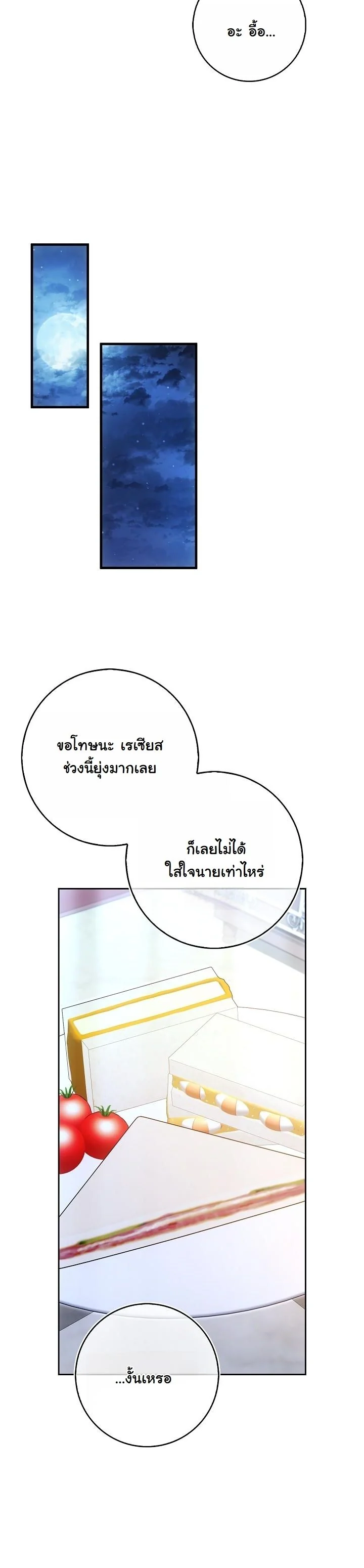 The Maniacs are Obsessed With the Fake เมื่อเหล่าคลั่งรักตัวจริง หลงรักจอมคลั่งตัวปลอม - หน้า 40