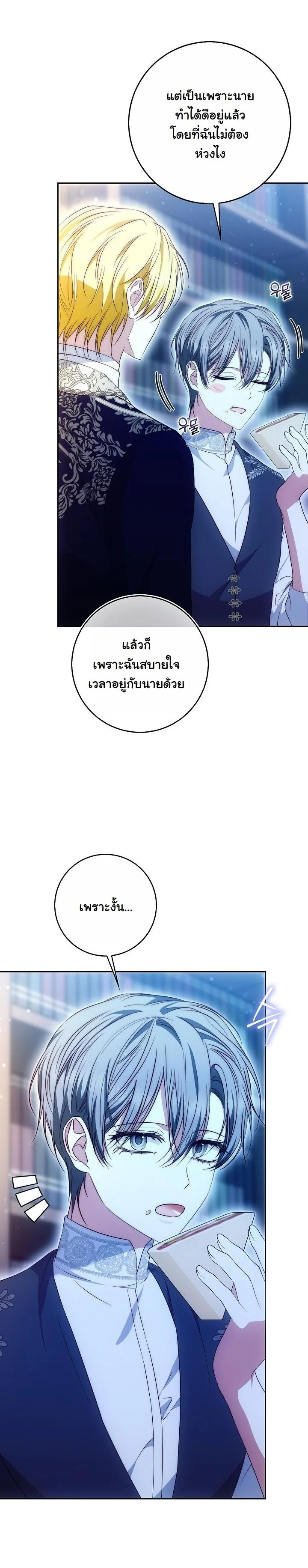 The Maniacs are Obsessed With the Fake เมื่อเหล่าคลั่งรักตัวจริง หลงรักจอมคลั่งตัวปลอม - หน้า 41