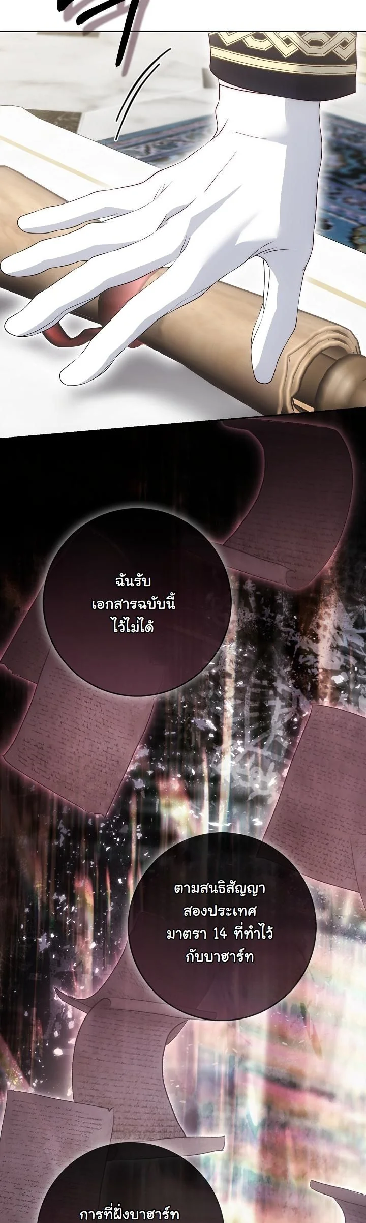 The Maniacs are Obsessed With the Fake เมื่อเหล่าคลั่งรักตัวจริง หลงรักจอมคลั่งตัวปลอม - หน้า 5