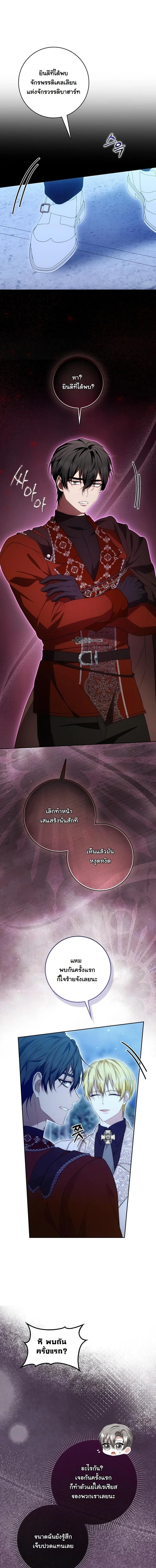 The Maniacs are Obsessed With the Fake เมื่อเหล่าคลั่งรักตัวจริง หลงรักจอมคลั่งตัวปลอม - หน้า 10