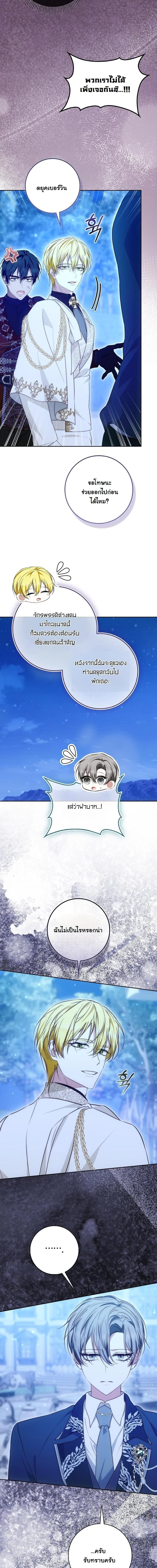 The Maniacs are Obsessed With the Fake เมื่อเหล่าคลั่งรักตัวจริง หลงรักจอมคลั่งตัวปลอม - หน้า 11