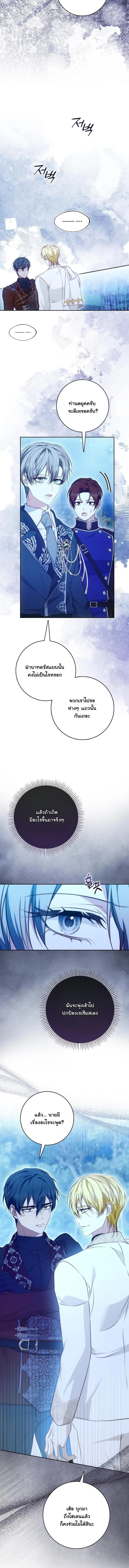 The Maniacs are Obsessed With the Fake เมื่อเหล่าคลั่งรักตัวจริง หลงรักจอมคลั่งตัวปลอม - หน้า 12