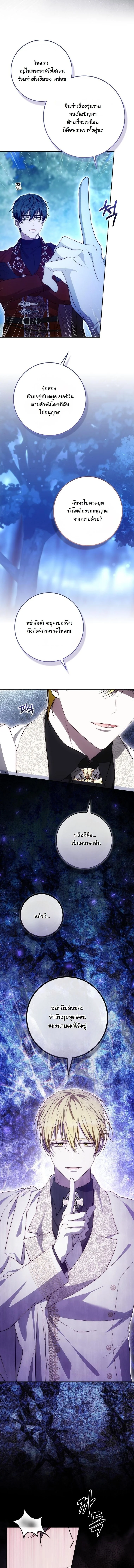 The Maniacs are Obsessed With the Fake เมื่อเหล่าคลั่งรักตัวจริง หลงรักจอมคลั่งตัวปลอม - หน้า 13