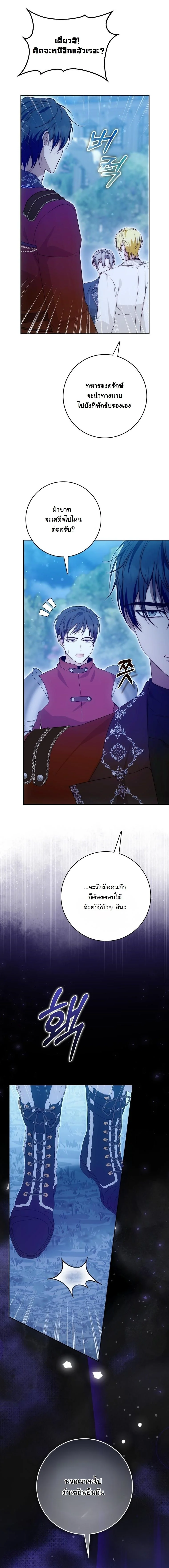 The Maniacs are Obsessed With the Fake เมื่อเหล่าคลั่งรักตัวจริง หลงรักจอมคลั่งตัวปลอม - หน้า 16