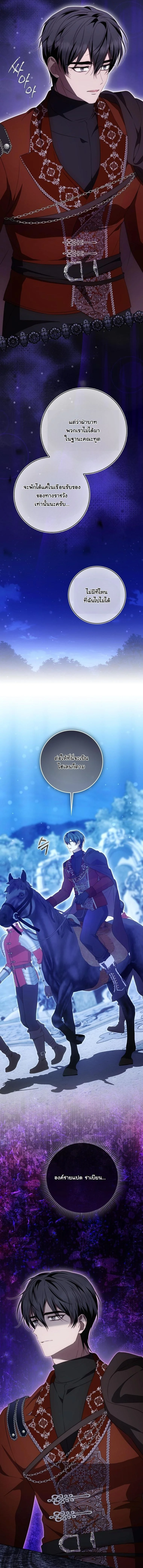 The Maniacs are Obsessed With the Fake เมื่อเหล่าคลั่งรักตัวจริง หลงรักจอมคลั่งตัวปลอม - หน้า 17