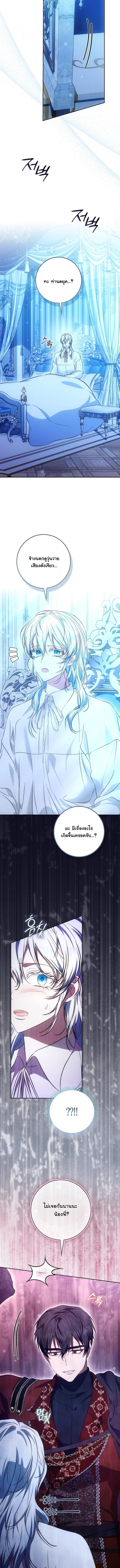 The Maniacs are Obsessed With the Fake เมื่อเหล่าคลั่งรักตัวจริง หลงรักจอมคลั่งตัวปลอม - หน้า 20