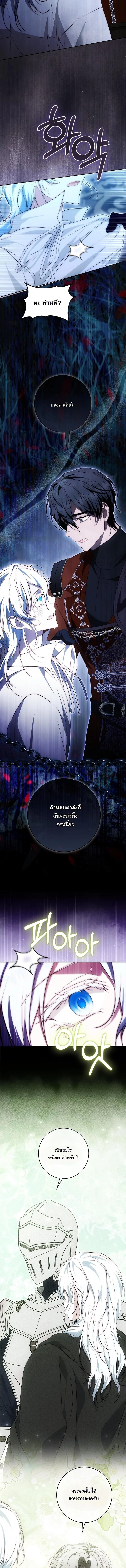 The Maniacs are Obsessed With the Fake เมื่อเหล่าคลั่งรักตัวจริง หลงรักจอมคลั่งตัวปลอม - หน้า 21
