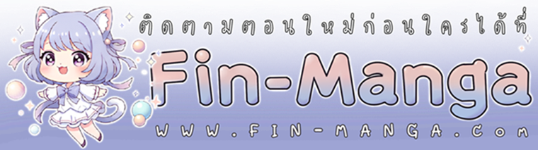 The Maniacs are Obsessed With the Fake เมื่อเหล่าคลั่งรักตัวจริง หลงรักจอมคลั่งตัวปลอม - หน้า 25