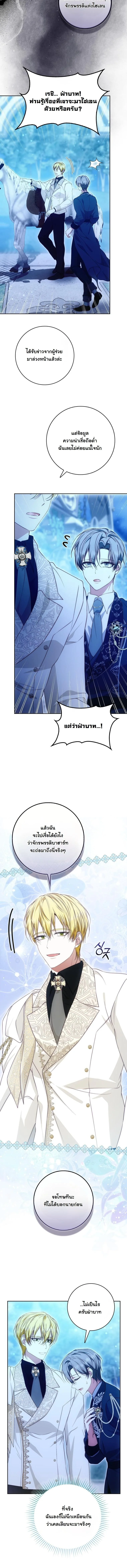 The Maniacs are Obsessed With the Fake เมื่อเหล่าคลั่งรักตัวจริง หลงรักจอมคลั่งตัวปลอม - หน้า 9