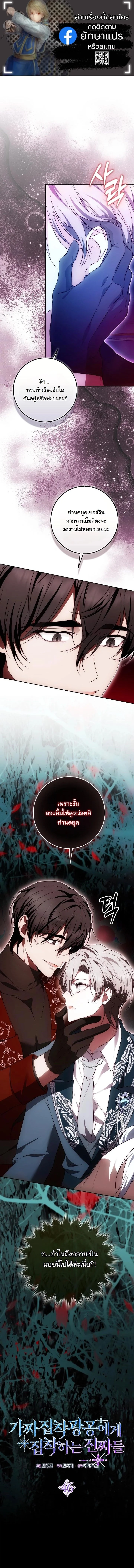 The Maniacs are Obsessed With the Fake เมื่อเหล่าคลั่งรักตัวจริง หลงรักจอมคลั่งตัวปลอม - หน้า 1