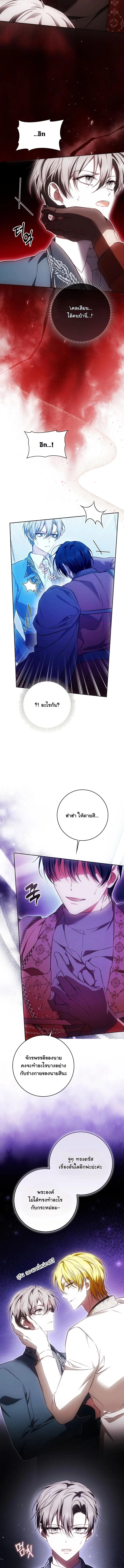 The Maniacs are Obsessed With the Fake เมื่อเหล่าคลั่งรักตัวจริง หลงรักจอมคลั่งตัวปลอม - หน้า 10