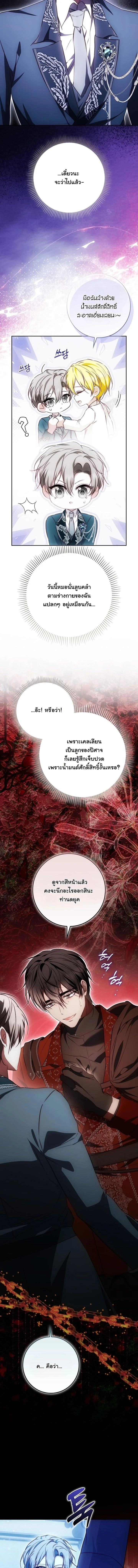 The Maniacs are Obsessed With the Fake เมื่อเหล่าคลั่งรักตัวจริง หลงรักจอมคลั่งตัวปลอม - หน้า 11