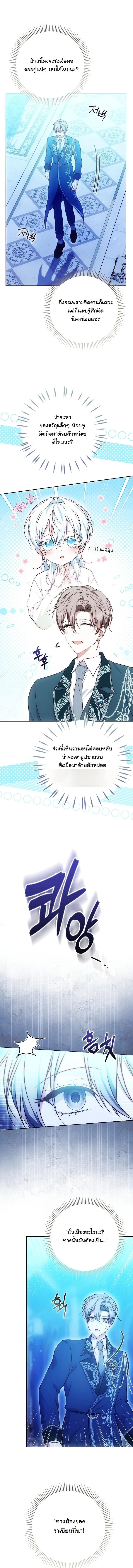 The Maniacs are Obsessed With the Fake เมื่อเหล่าคลั่งรักตัวจริง หลงรักจอมคลั่งตัวปลอม - หน้า 3