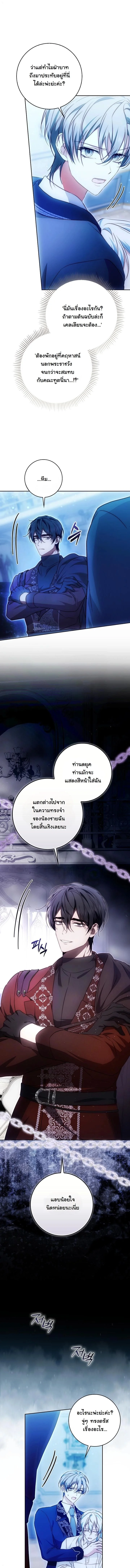 The Maniacs are Obsessed With the Fake เมื่อเหล่าคลั่งรักตัวจริง หลงรักจอมคลั่งตัวปลอม - หน้า 6