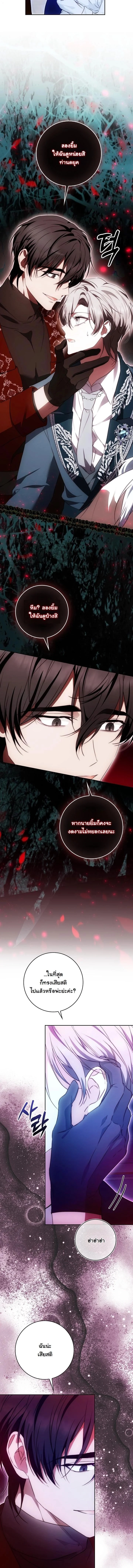 The Maniacs are Obsessed With the Fake เมื่อเหล่าคลั่งรักตัวจริง หลงรักจอมคลั่งตัวปลอม - หน้า 7
