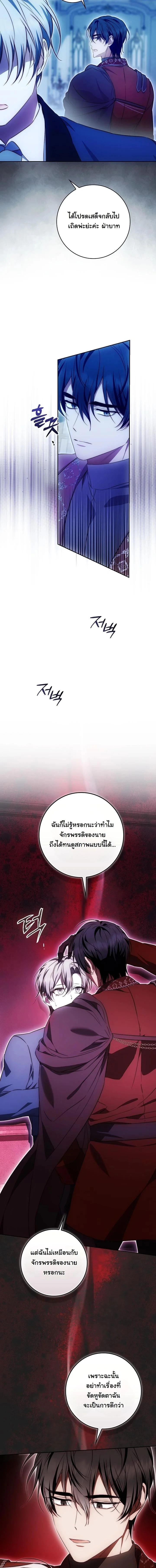 The Maniacs are Obsessed With the Fake เมื่อเหล่าคลั่งรักตัวจริง หลงรักจอมคลั่งตัวปลอม - หน้า 9