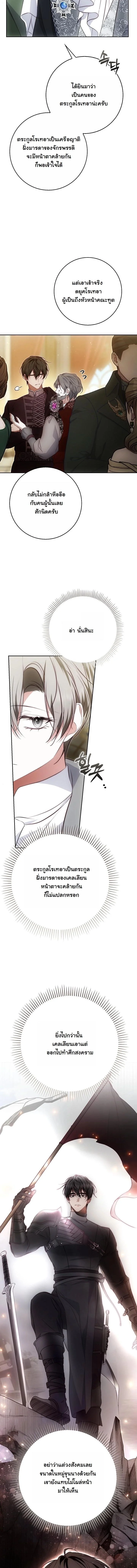 The Maniacs are Obsessed With the Fake เมื่อเหล่าคลั่งรักตัวจริง หลงรักจอมคลั่งตัวปลอม - หน้า 18