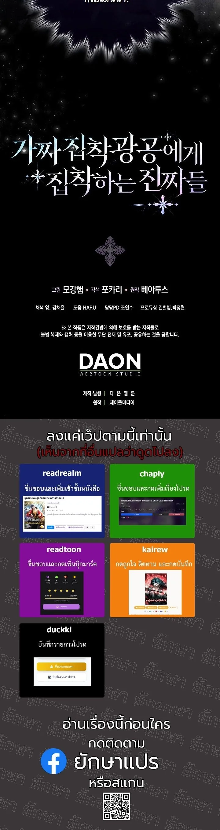 The Maniacs are Obsessed With the Fake เมื่อเหล่าคลั่งรักตัวจริง หลงรักจอมคลั่งตัวปลอม - หน้า 20