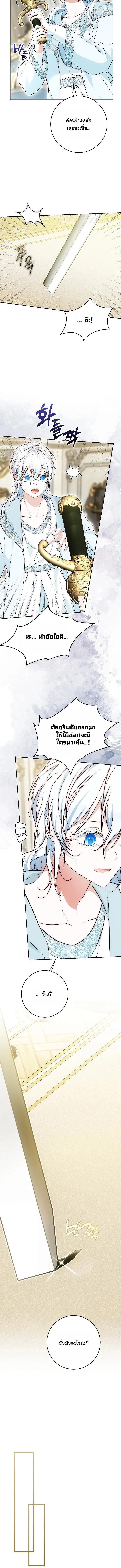 The Maniacs are Obsessed With the Fake เมื่อเหล่าคลั่งรักตัวจริง หลงรักจอมคลั่งตัวปลอม - หน้า 7