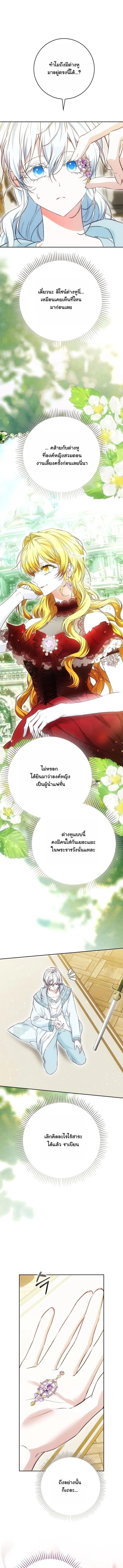 The Maniacs are Obsessed With the Fake เมื่อเหล่าคลั่งรักตัวจริง หลงรักจอมคลั่งตัวปลอม - หน้า 8