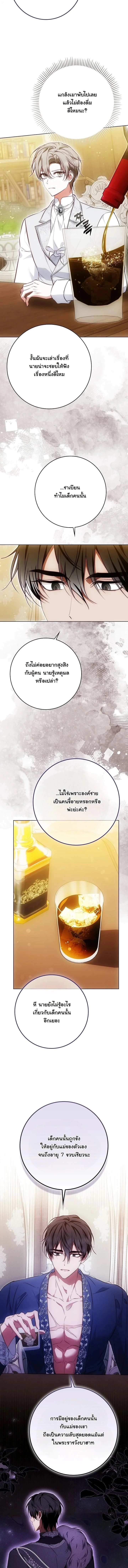 The Maniacs are Obsessed With the Fake เมื่อเหล่าคลั่งรักตัวจริง หลงรักจอมคลั่งตัวปลอม - หน้า 10