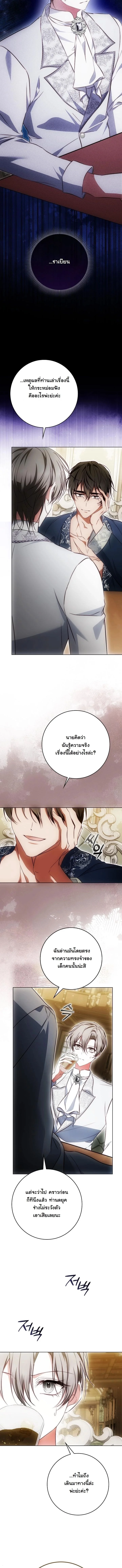 The Maniacs are Obsessed With the Fake เมื่อเหล่าคลั่งรักตัวจริง หลงรักจอมคลั่งตัวปลอม - หน้า 12
