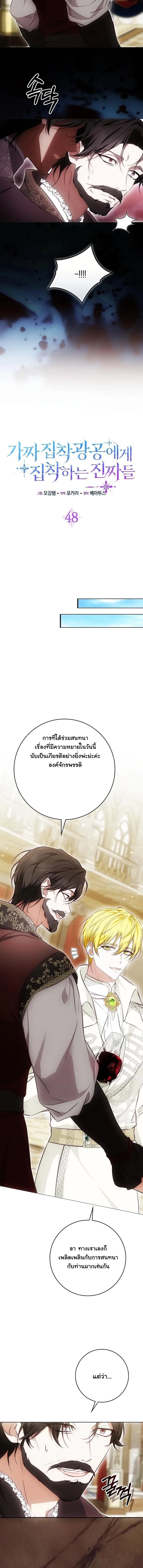 The Maniacs are Obsessed With the Fake เมื่อเหล่าคลั่งรักตัวจริง หลงรักจอมคลั่งตัวปลอม - หน้า 3