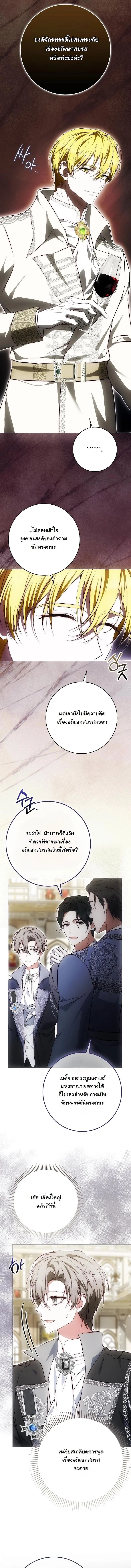 The Maniacs are Obsessed With the Fake เมื่อเหล่าคลั่งรักตัวจริง หลงรักจอมคลั่งตัวปลอม - หน้า 4