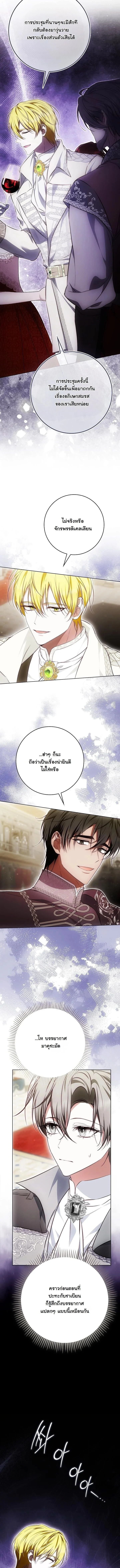 The Maniacs are Obsessed With the Fake เมื่อเหล่าคลั่งรักตัวจริง หลงรักจอมคลั่งตัวปลอม - หน้า 5