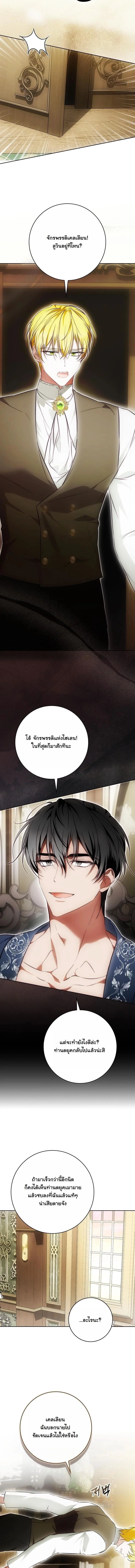 The Maniacs are Obsessed With the Fake เมื่อเหล่าคลั่งรักตัวจริง หลงรักจอมคลั่งตัวปลอม - หน้า 3