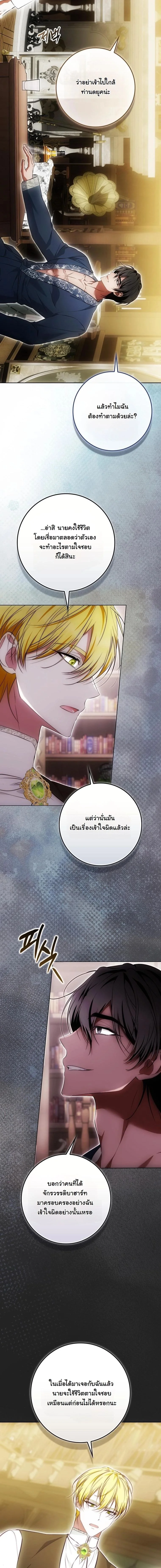 The Maniacs are Obsessed With the Fake เมื่อเหล่าคลั่งรักตัวจริง หลงรักจอมคลั่งตัวปลอม - หน้า 4