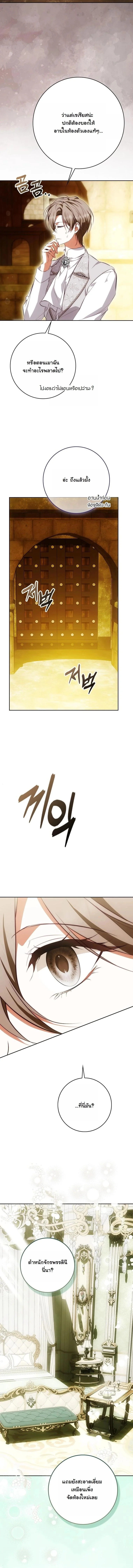 The Maniacs are Obsessed With the Fake เมื่อเหล่าคลั่งรักตัวจริง หลงรักจอมคลั่งตัวปลอม - หน้า 10