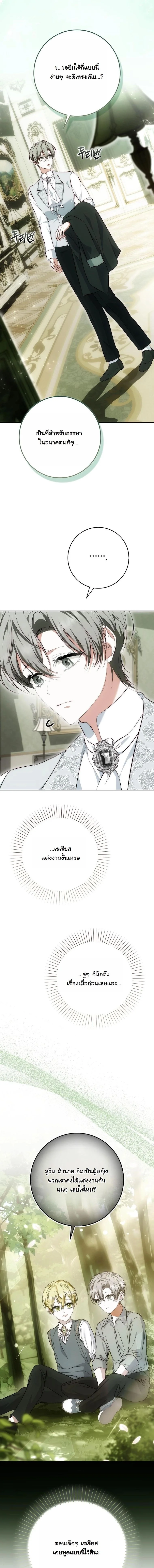 The Maniacs are Obsessed With the Fake เมื่อเหล่าคลั่งรักตัวจริง หลงรักจอมคลั่งตัวปลอม - หน้า 11