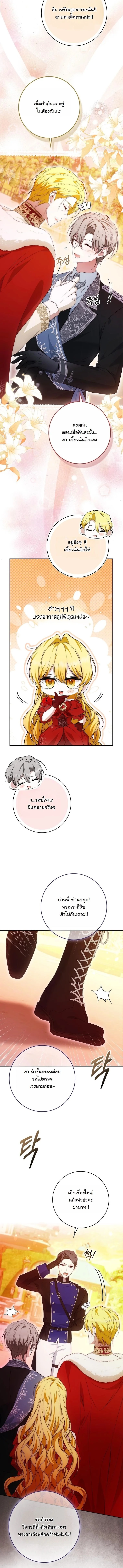 The Maniacs are Obsessed With the Fake เมื่อเหล่าคลั่งรักตัวจริง หลงรักจอมคลั่งตัวปลอม - หน้า 17