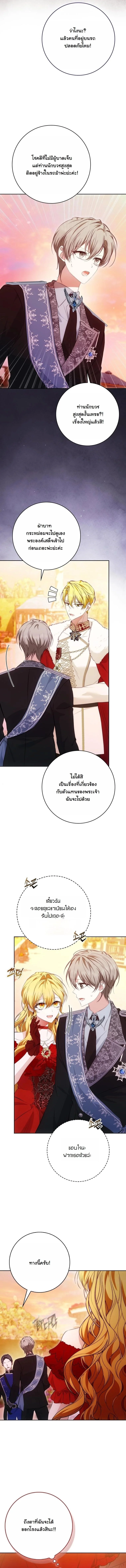 The Maniacs are Obsessed With the Fake เมื่อเหล่าคลั่งรักตัวจริง หลงรักจอมคลั่งตัวปลอม - หน้า 18