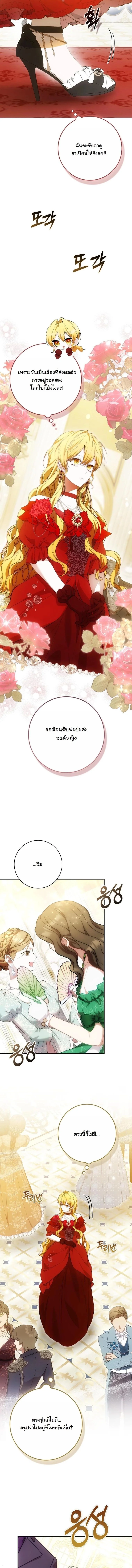 The Maniacs are Obsessed With the Fake เมื่อเหล่าคลั่งรักตัวจริง หลงรักจอมคลั่งตัวปลอม - หน้า 19