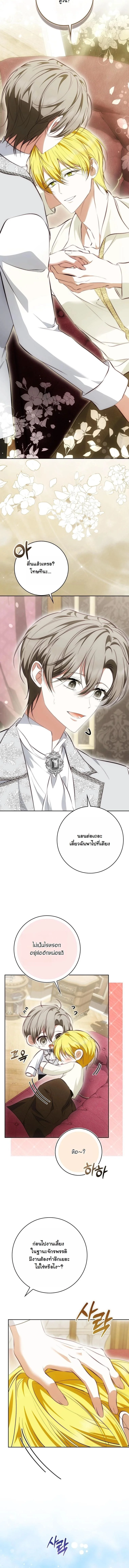 The Maniacs are Obsessed With the Fake เมื่อเหล่าคลั่งรักตัวจริง หลงรักจอมคลั่งตัวปลอม - หน้า 6