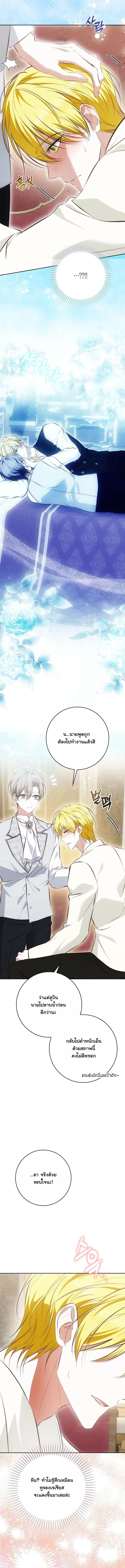 The Maniacs are Obsessed With the Fake เมื่อเหล่าคลั่งรักตัวจริง หลงรักจอมคลั่งตัวปลอม - หน้า 7
