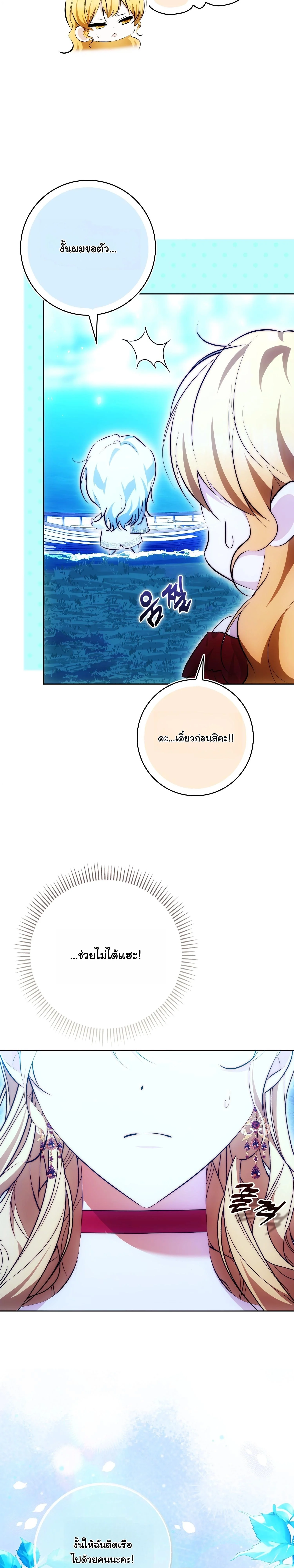 The Maniacs are Obsessed With the Fake เมื่อเหล่าคลั่งรักตัวจริง หลงรักจอมคลั่งตัวปลอม - หน้า 10