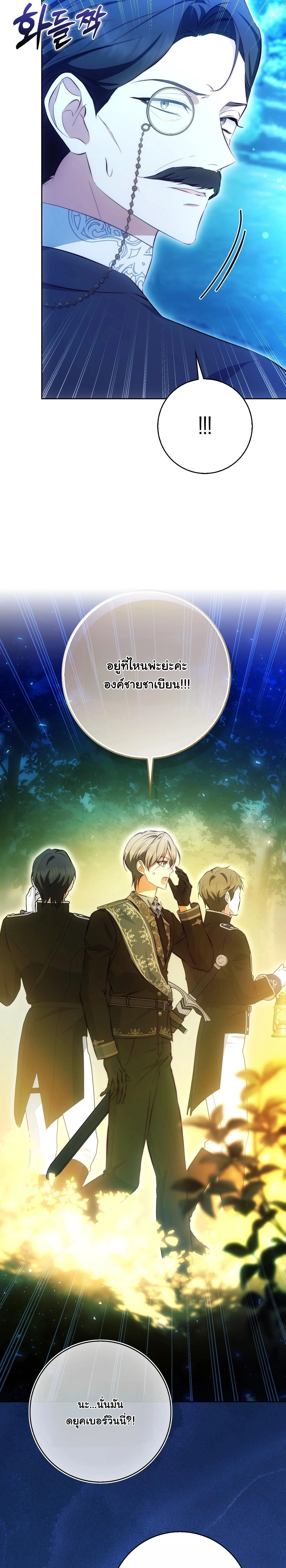 The Maniacs are Obsessed With the Fake เมื่อเหล่าคลั่งรักตัวจริง หลงรักจอมคลั่งตัวปลอม - หน้า 13