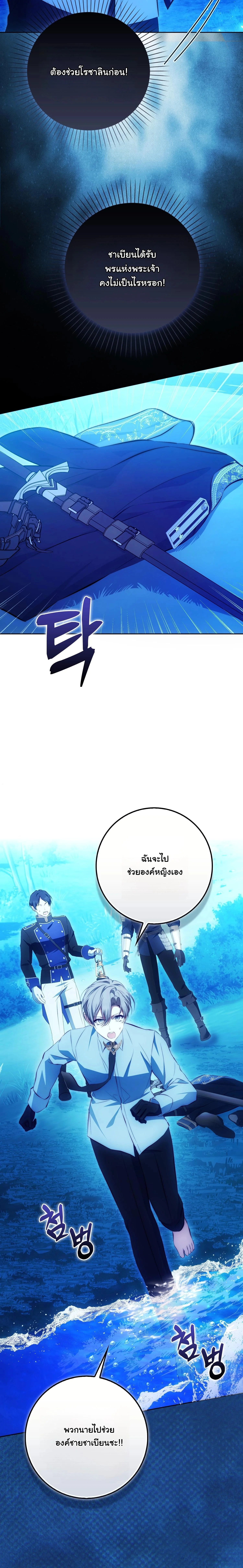 The Maniacs are Obsessed With the Fake เมื่อเหล่าคลั่งรักตัวจริง หลงรักจอมคลั่งตัวปลอม - หน้า 18