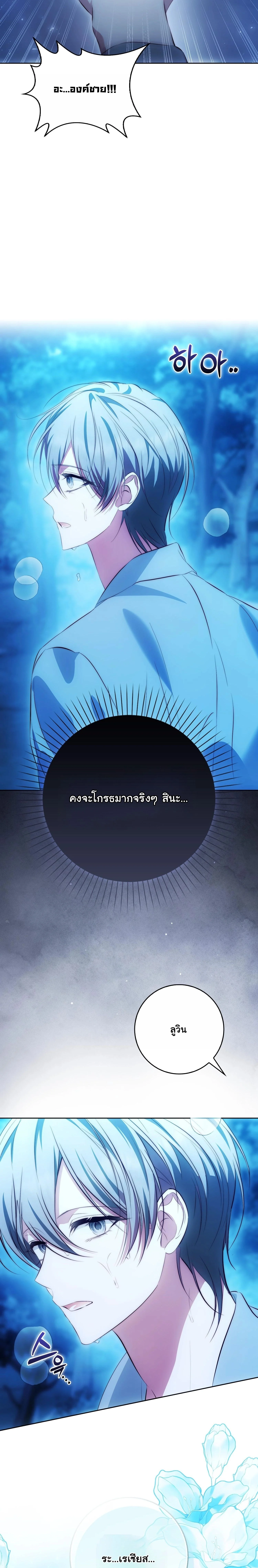 The Maniacs are Obsessed With the Fake เมื่อเหล่าคลั่งรักตัวจริง หลงรักจอมคลั่งตัวปลอม - หน้า 29