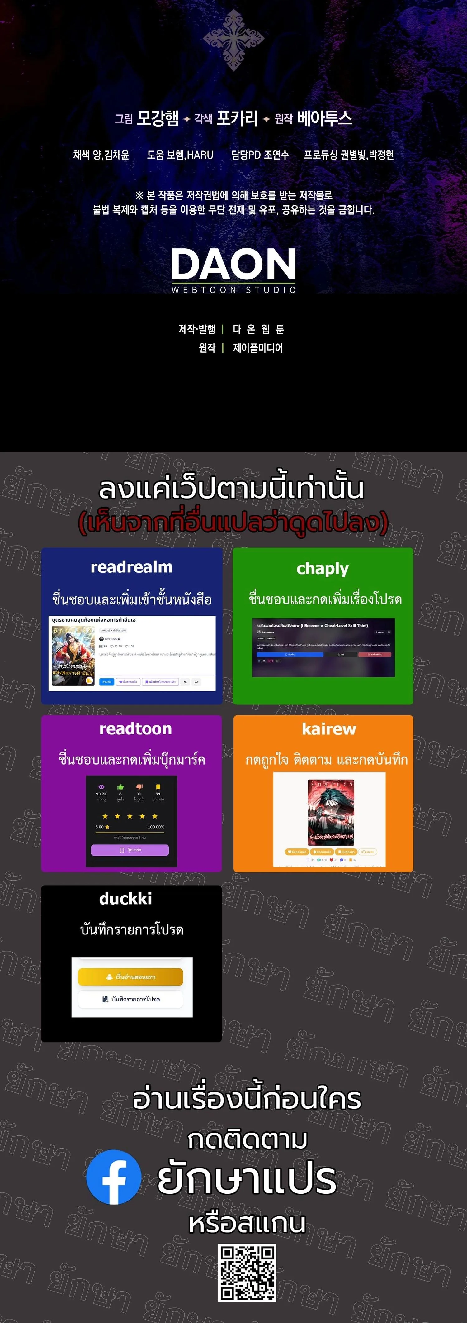 The Maniacs are Obsessed With the Fake เมื่อเหล่าคลั่งรักตัวจริง หลงรักจอมคลั่งตัวปลอม - หน้า 39