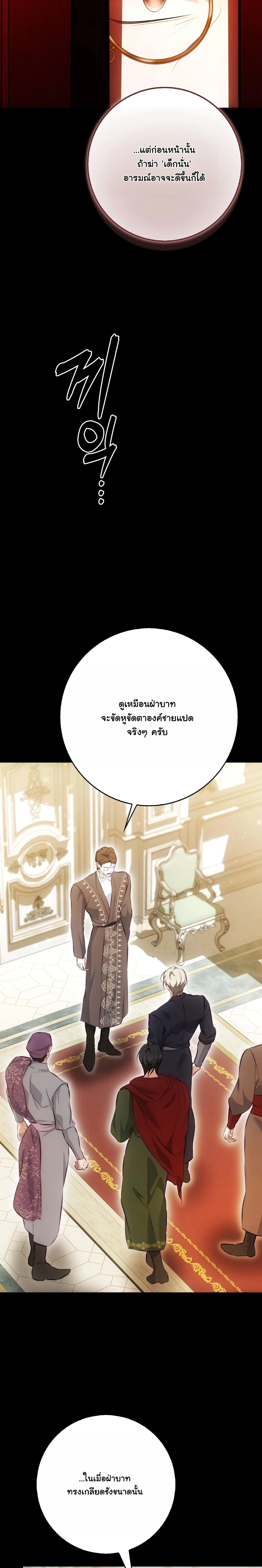 The Maniacs are Obsessed With the Fake เมื่อเหล่าคลั่งรักตัวจริง หลงรักจอมคลั่งตัวปลอม - หน้า 4