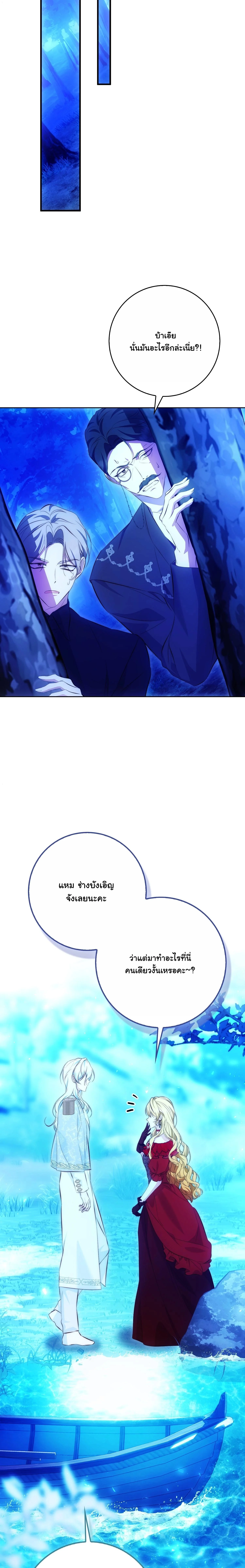 The Maniacs are Obsessed With the Fake เมื่อเหล่าคลั่งรักตัวจริง หลงรักจอมคลั่งตัวปลอม - หน้า 8