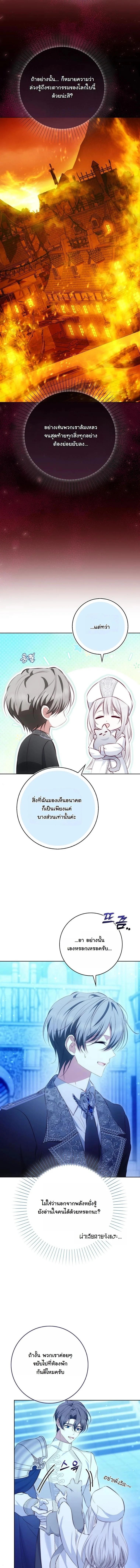 The Maniacs are Obsessed With the Fake เมื่อเหล่าคลั่งรักตัวจริง หลงรักจอมคลั่งตัวปลอม - หน้า 10